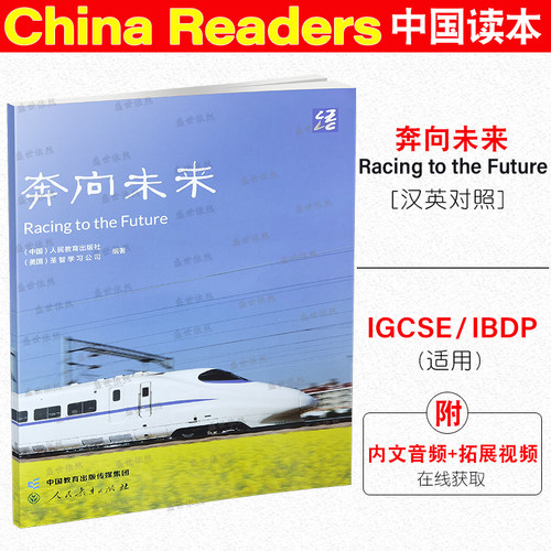 中国读本ChinaReaders奔向未来