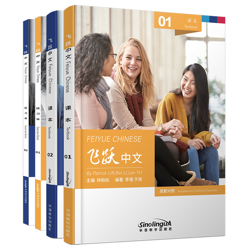 飞跃中文01+02课本+练习本Feiyue Chinese Textbook+Exercise Book(简繁对照)母语非中文高中中文教材AP/IBMYP/IBDP国际