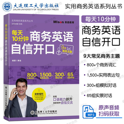 每天10分钟商务英语自信开口