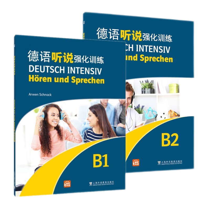 外教社德语听说强化训练B1