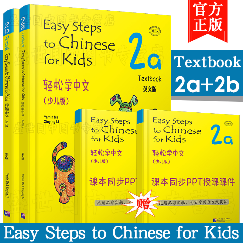 正版轻松学中文少儿版英文注释