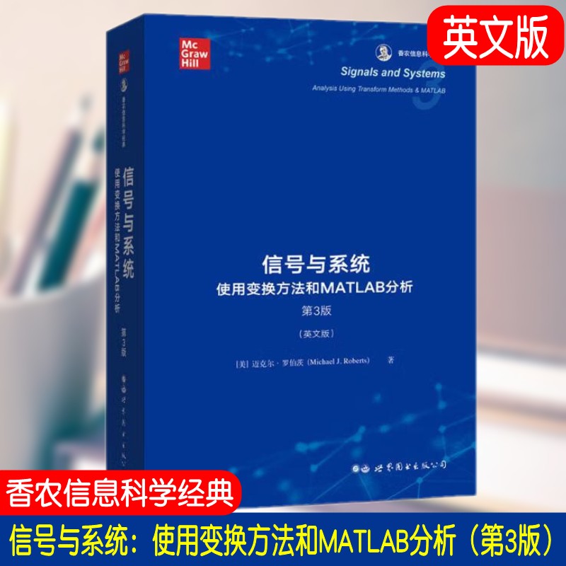 信号与系统MATLAB分析通信与电子