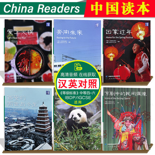 中国读本/ChinaReaders汉英对照