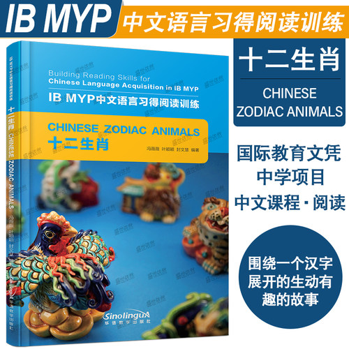 IBMYP中文语言习得阅读训练