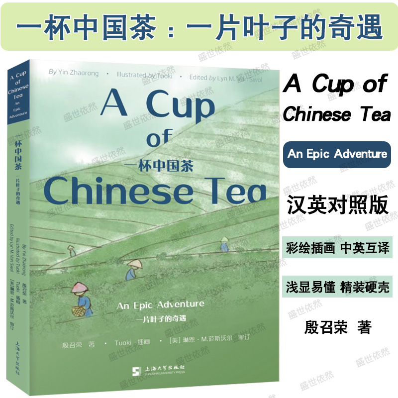 上海大学一杯中国茶汉英对照