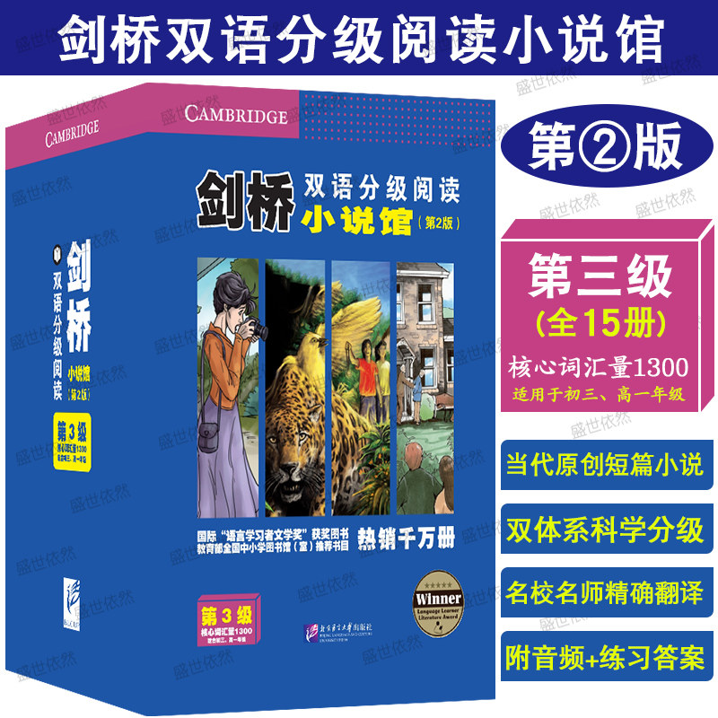 剑桥双语分级阅读小说馆B1第3级