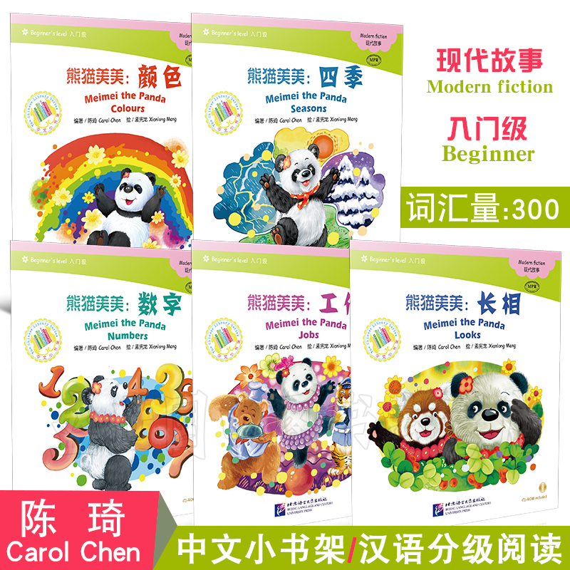 中文小书架/入门级/HSK2级/YCT3/300词汇量