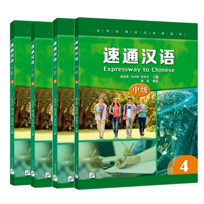 速通汉语 中级1 2 3 4(附音频扫码听)英文注释 来华短期汉语进修教材普及型汉语短期进修教材 外国人学中文 汉语水平考试HSK4级