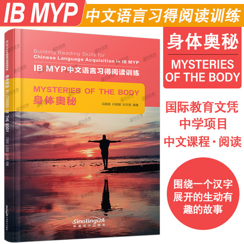 IBMYP中文语言习得阅读训练