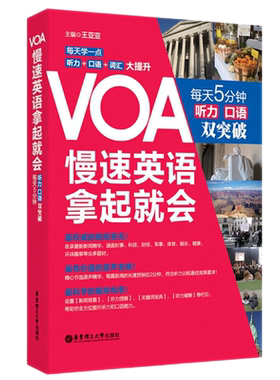 现货VOA慢速英语拿起就会