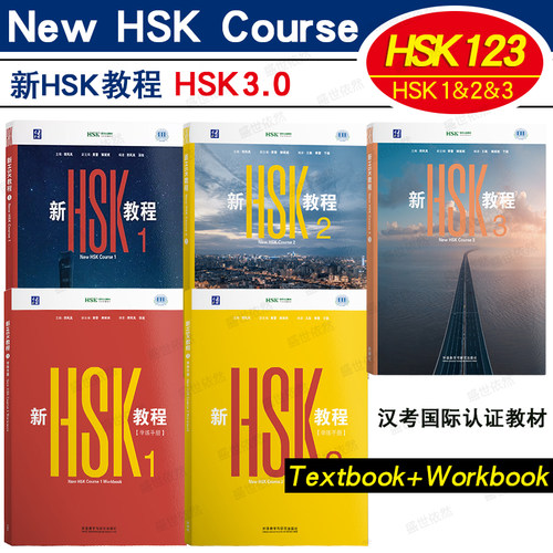 2026年新HSK教程123 HSK3.0 Textbook123课本教材 新汉语水平考试一二三级 国际中文教育中文水平等级标准初级HSK123 HSK三等九级 - 封面