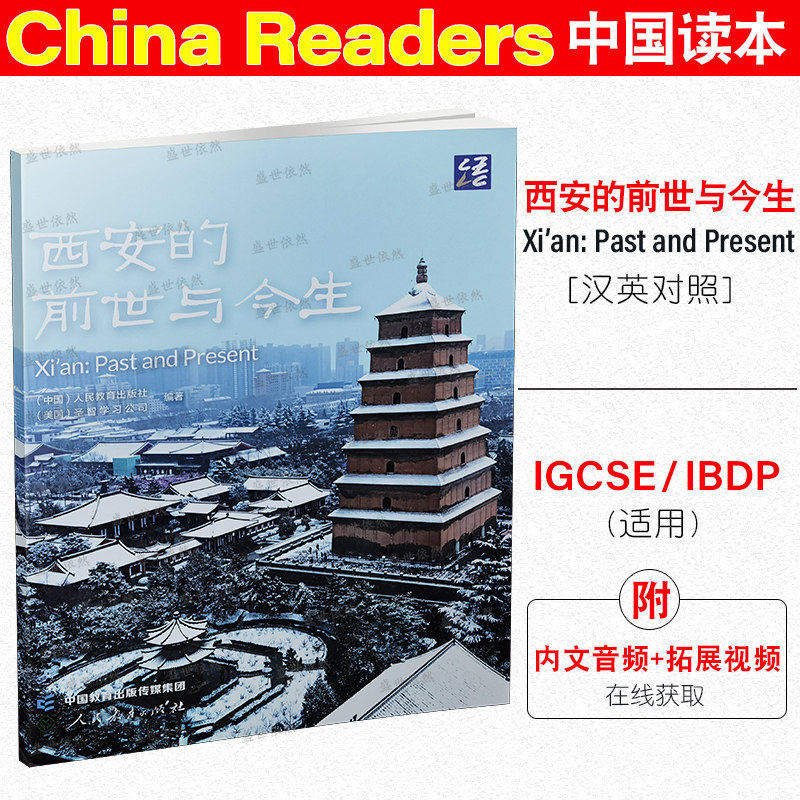 中国读本西安的前世与今生