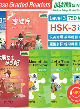 正版|彩虹桥汉语分级读物(第三级 汉英对照)Rainbow Bridge Graded Chinese Readers Level 3国际中文教育 HSK3标准教程同步阅读