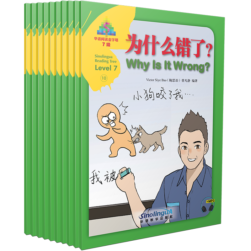 正版/华语阅读金字塔7七级(共10册)青少年中文读物/拼音注释/对外汉语阅读中英对照版/YCT HSK IGCSE中文考试中小学生汉语阅读读物