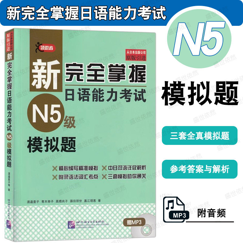 北语日语能力考试N5模拟题