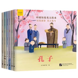 中国历史名人绘本（全6册）小学生课外阅读书籍 孔子、屈原、蔡伦、华佗、李白、李时珍历史名人中国古代人物介绍文化 6-8-13岁