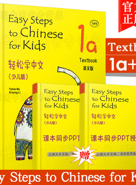 正版(2本)轻松学中文1A+1B课本(少儿版/英文注释)附音频/Easy Steps to Chinese for Kids Textbook/马亚敏轻松学汉语汉语入门教材
