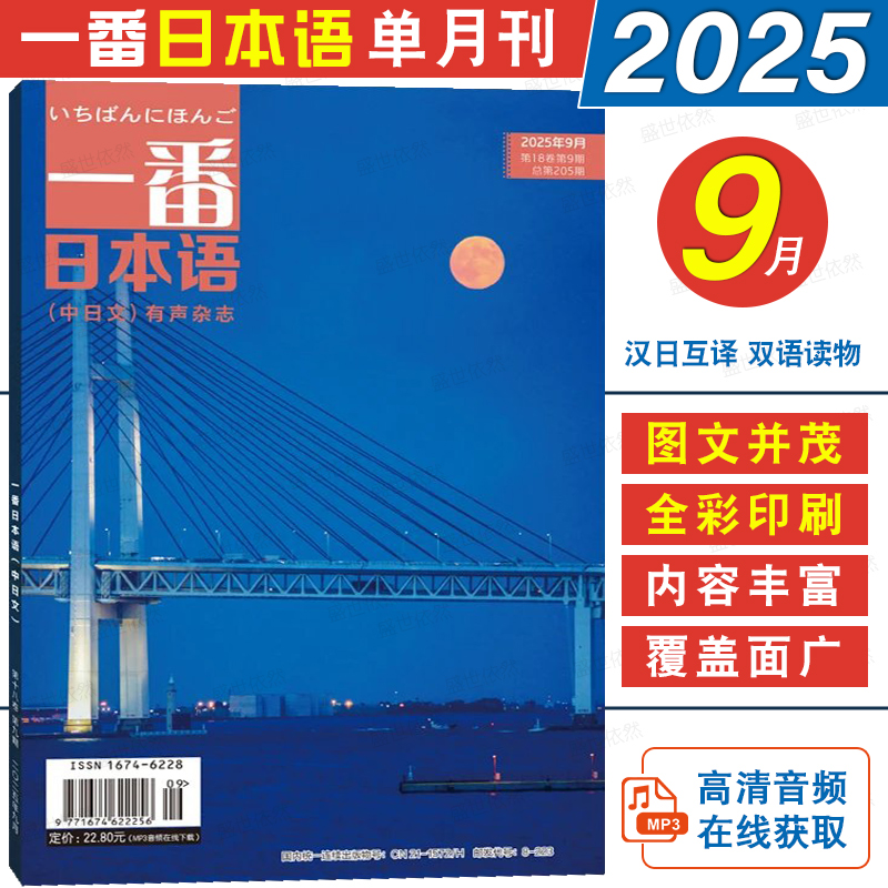 一番日本语2025年123456789月