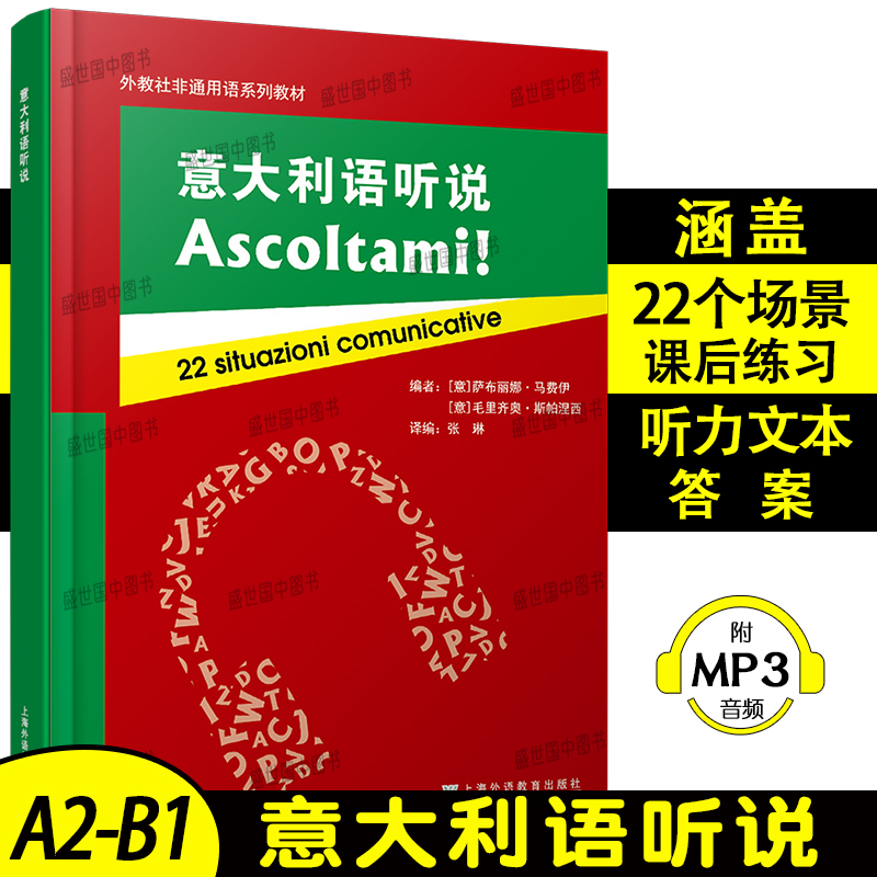 正版/意大利语听说(A2-B1级.附音频)意大利语欧标等级考试a2b1级听力测试模拟试题 意大利语等级考试CILS/CELI/PLIDA听力训练 书籍/杂志/报纸 其它语系 原图主图