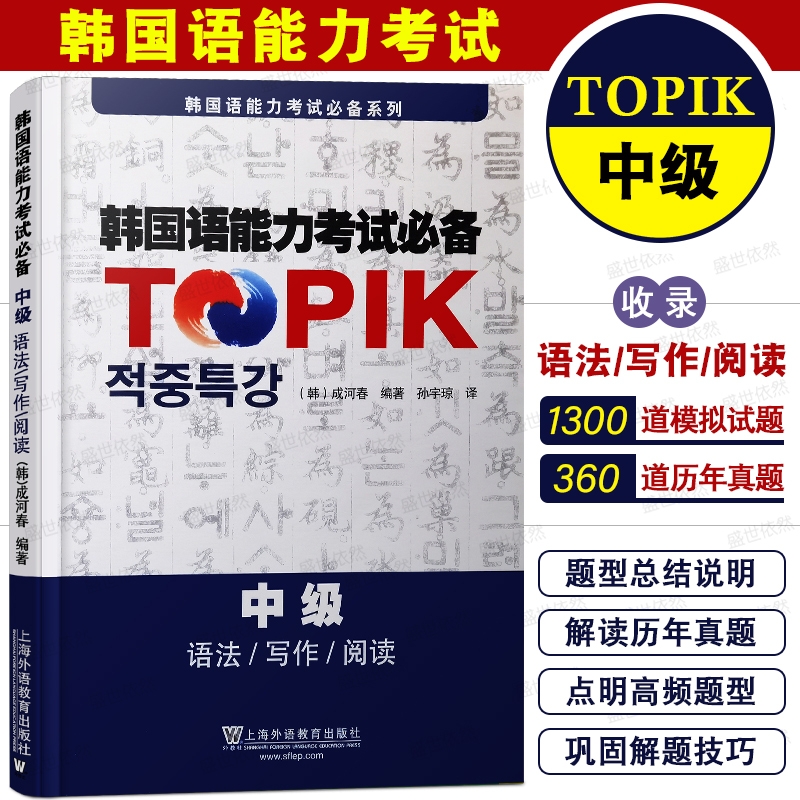 韩国语能力考试(语法+写作+阅读)