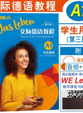 附音频+视频|交际德语教程A1学生用书(第三版)德语语法词汇强化练习教程 歌德学院语言证书考试DSH DSD1 DSD2 TestDaF德福考试