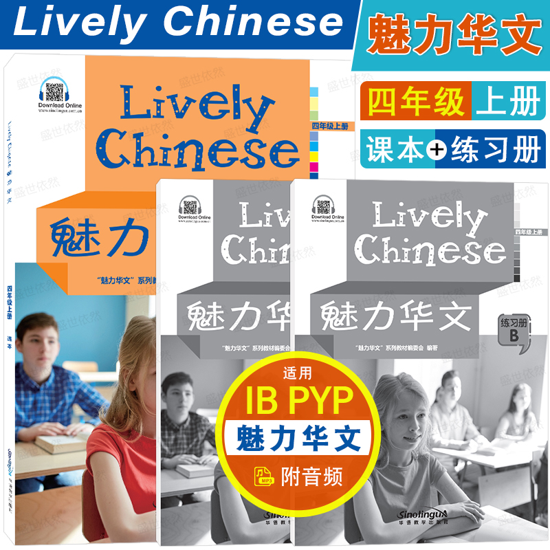 魅力华文四年级上册(课本+练习册