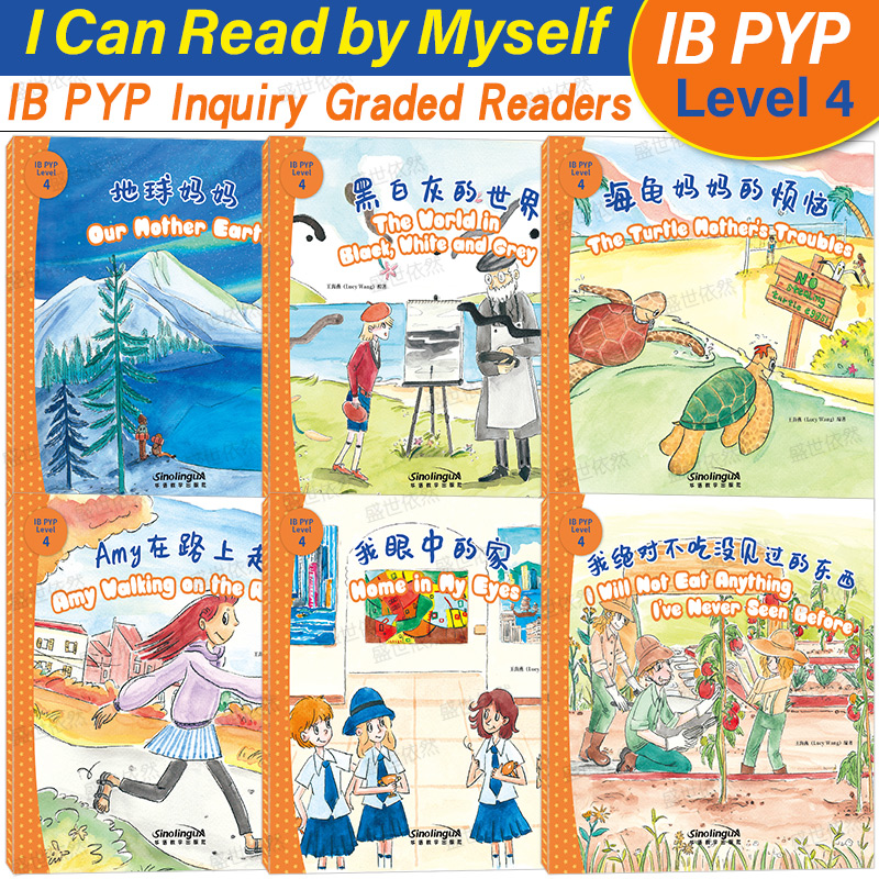可任选|IB PYP探究分级读物第4级(附拼音+英文注释)IB PYP Inquiry Graded Readers.Level 4国际学校小学对外汉语国际中文分级阅读