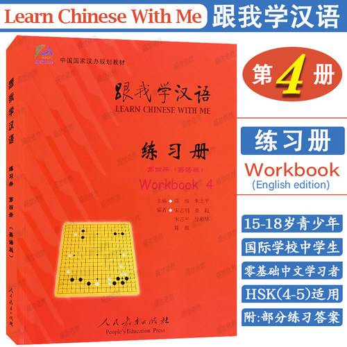 跟我学汉语4练习册(英语版)
