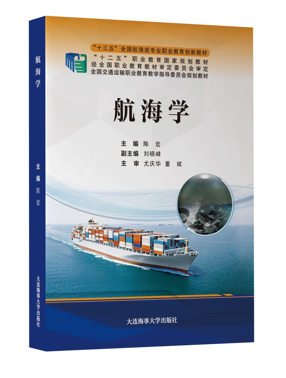 航海学(含微课.