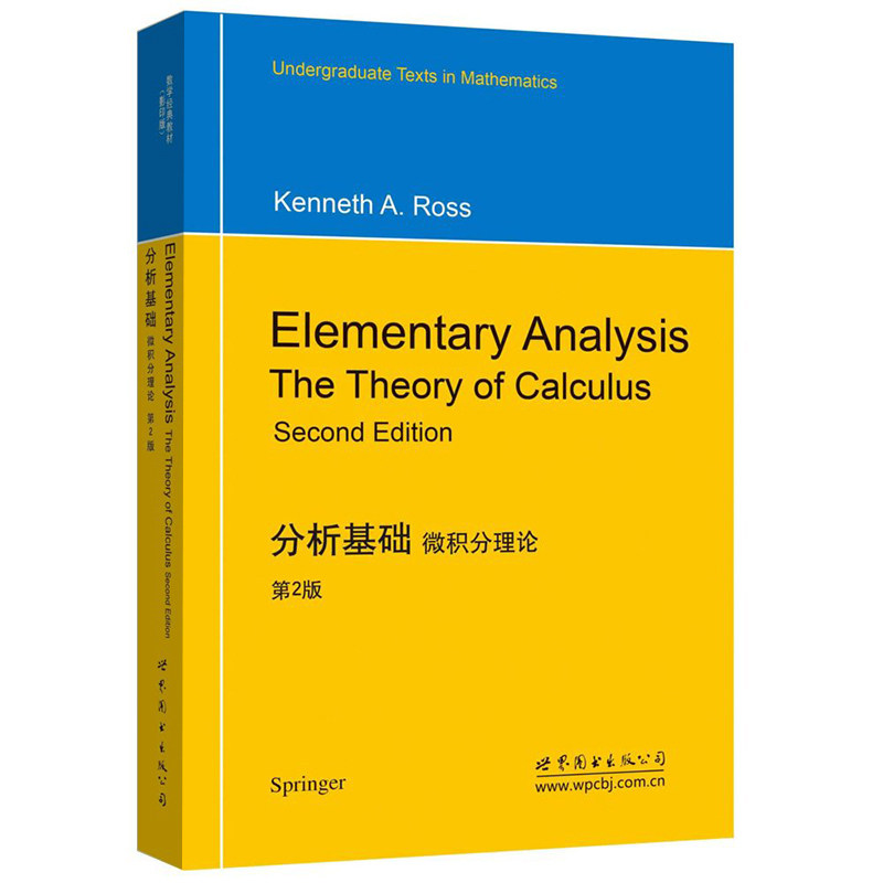 分析基础 微积分理论 第2版 英文版 世界图书出版公司 Elementary Analysis The Theory of Calculus 2ed/Ross 微积分基本理论
