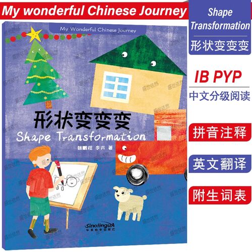 形状变变变幼儿园国际学校