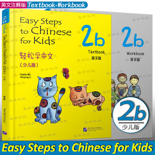 正版轻松学中文少儿版英文注释