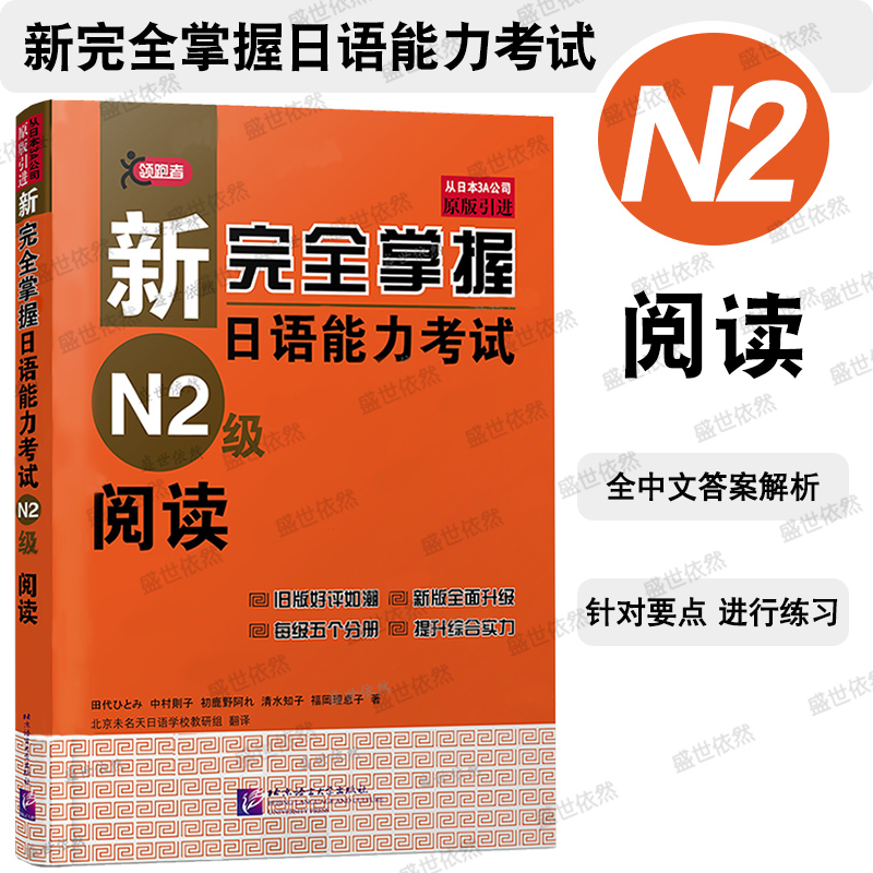北语新日语能力考试N2级阅读