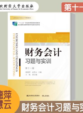 财务会计习题与实训第十一版