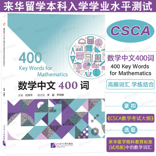 来华留学本科入学学业水平测试