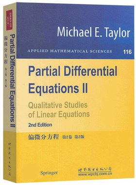 偏微分方程 第2卷 第二版 英文版 世界图书出版Partial Differential Equations II Qualitative Studies of Linear 9787510068140