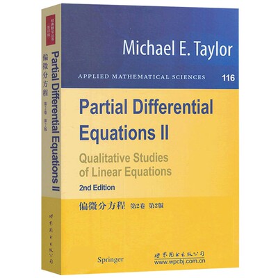 偏微分方程 第2卷 第二版 英文版 世界图书出版Partial Differential Equations II Qualitative Studies of Linear 9787510068140