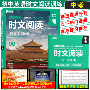 正版|英语时文阅读提分训练3+X(中考 附音频+视频课程)SSP上海学生英文报英语题源外刊精读精练 初三九年级英语阅读理解完形填空