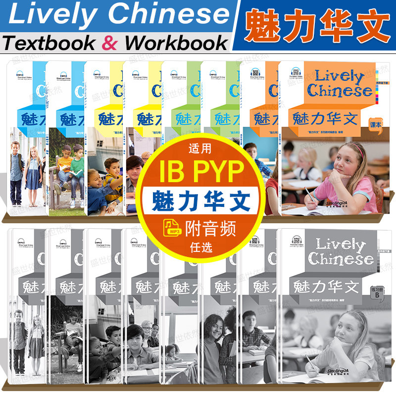 魅力华文1234年级(课本+练习册)