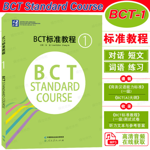 BCT标准教程1BCTStandardCourse