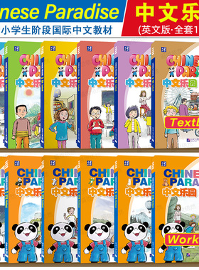 正版|中文乐园123456课本+练习册(音频+视频+课件)Chinese Paradise非华裔少儿汉语乐园YCT/HSK国际学校小学中文教材 轻松学中文
