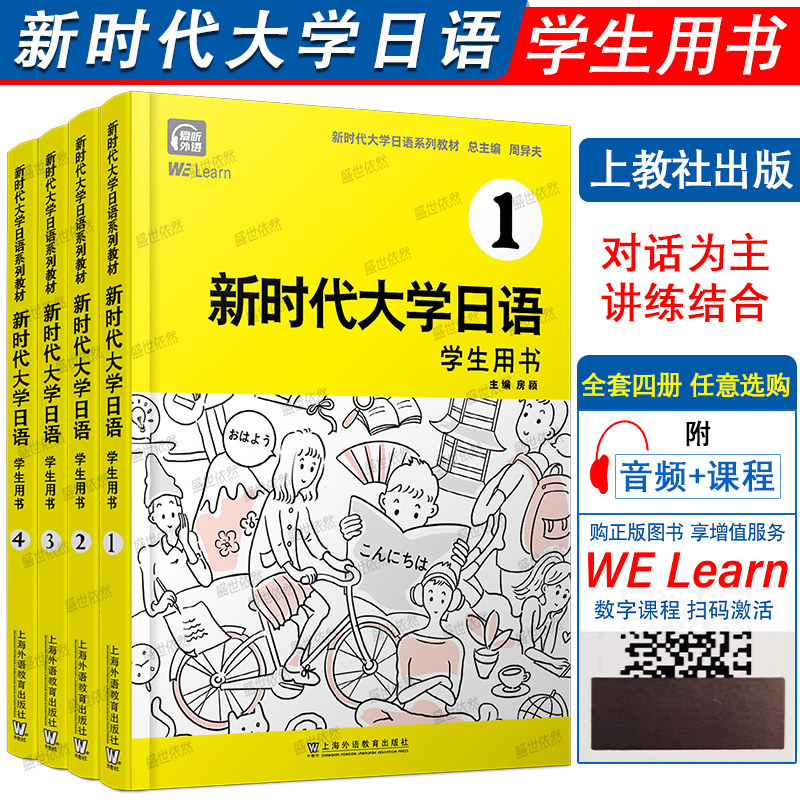 外教社新时代大学日语附激活码