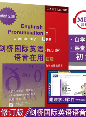 修订版/剑桥国际英语语音在用初级(附音频+互动软件)English pronunciation in use自学或课堂用书/剑桥国际英语语音语调口语