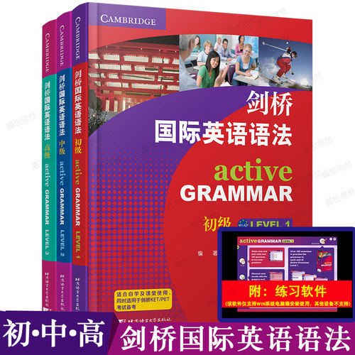 剑桥国际英语语法初中高