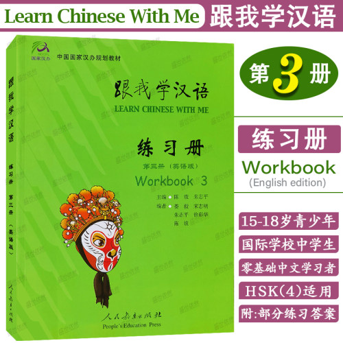 跟我学汉语3练习册(英语版)