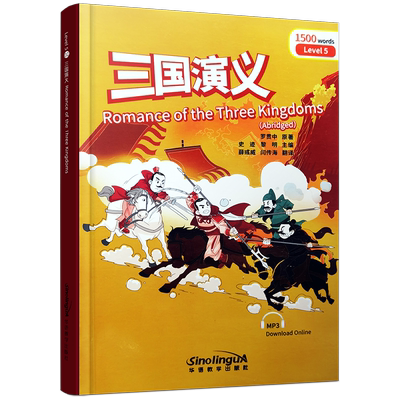 正版三国演义汉英对照.附音频