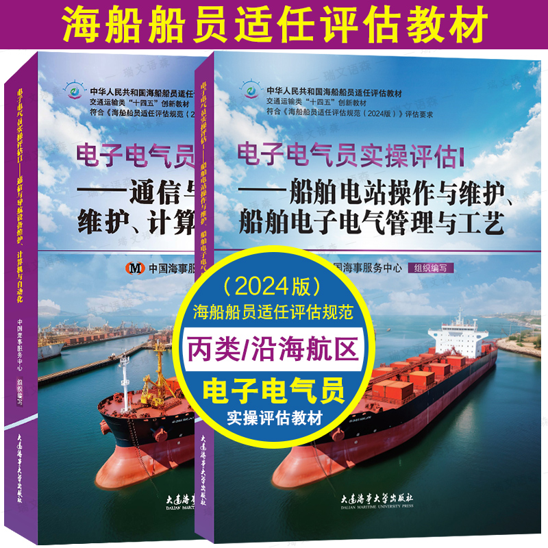 电子电气员实操评估教材