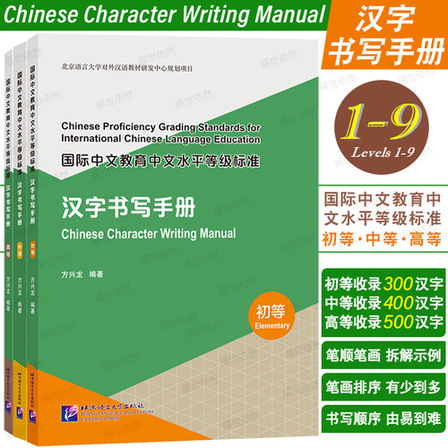 汉字书写手册初等中等高等