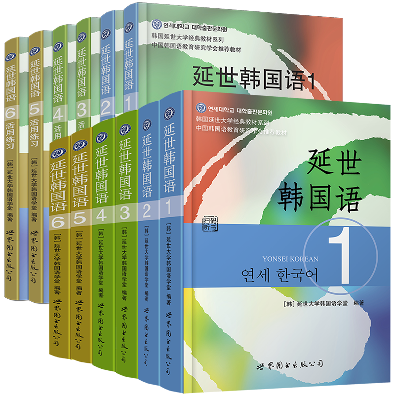 延世韩国语 123456册 教材+活用练习(共12册)延世大学韩国语教材韩语topik韩国语初中高级韩语自学入门教材零基础自学新标准韩国语