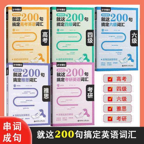 串词成句系列任选|就这200句搞定